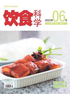 cover image of 饮食科学2022年第6期